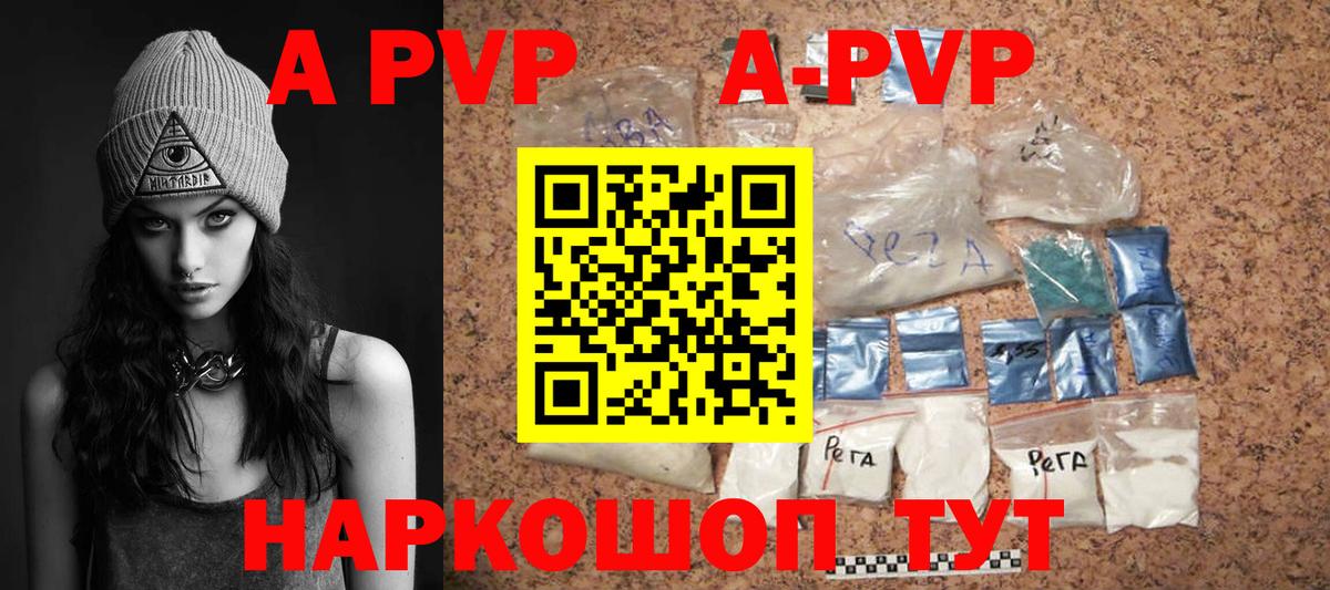 Ногинск  A PVP СК  Alfa_PVP VHQ  купить  цена  Вход с VPN 