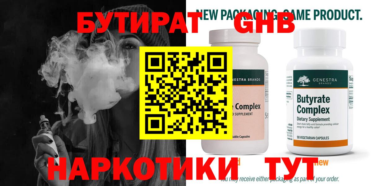 Ногинск  Бутират жидкий экстази  Вход с VPN 