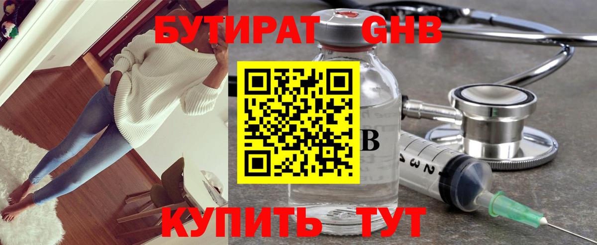БУТИРАТ 1.4BDO Ногинск