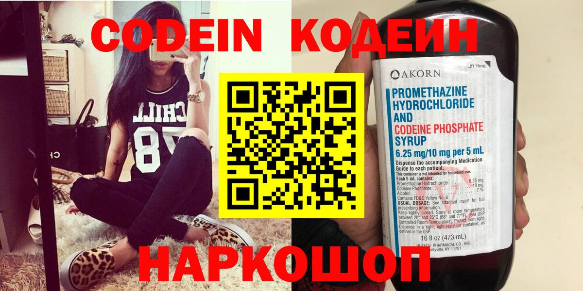 Codein напиток Lean (лин)  Вход с VPN  Ногинск  Кодеиновый сироп Lean Purple Drank 