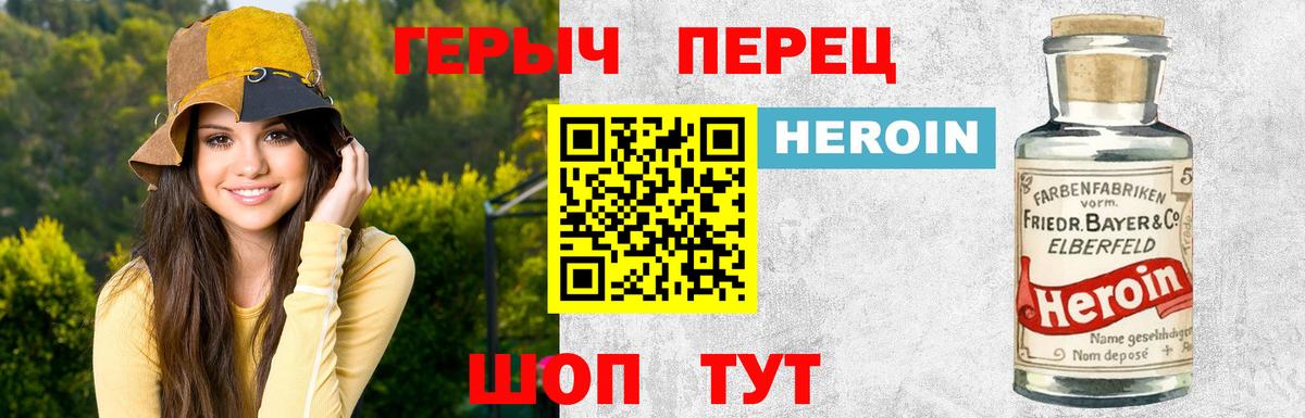 Героин  Героин Heroin  Вход с VPN  Ногинск 
