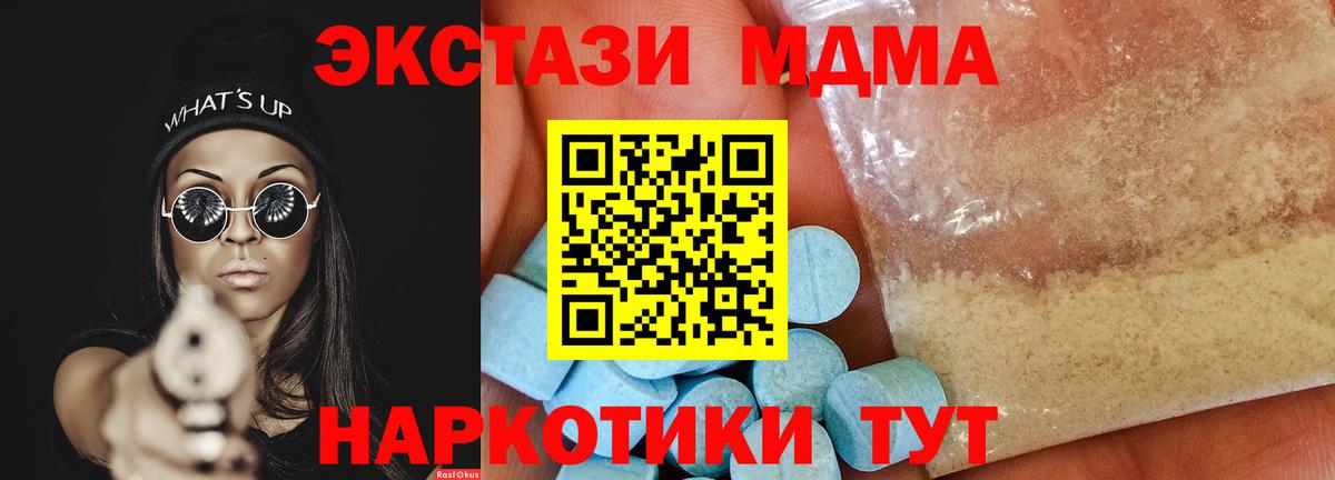 Ногинск  MDMA молли  МДМА  MDMA crystal  Вход с VPN 