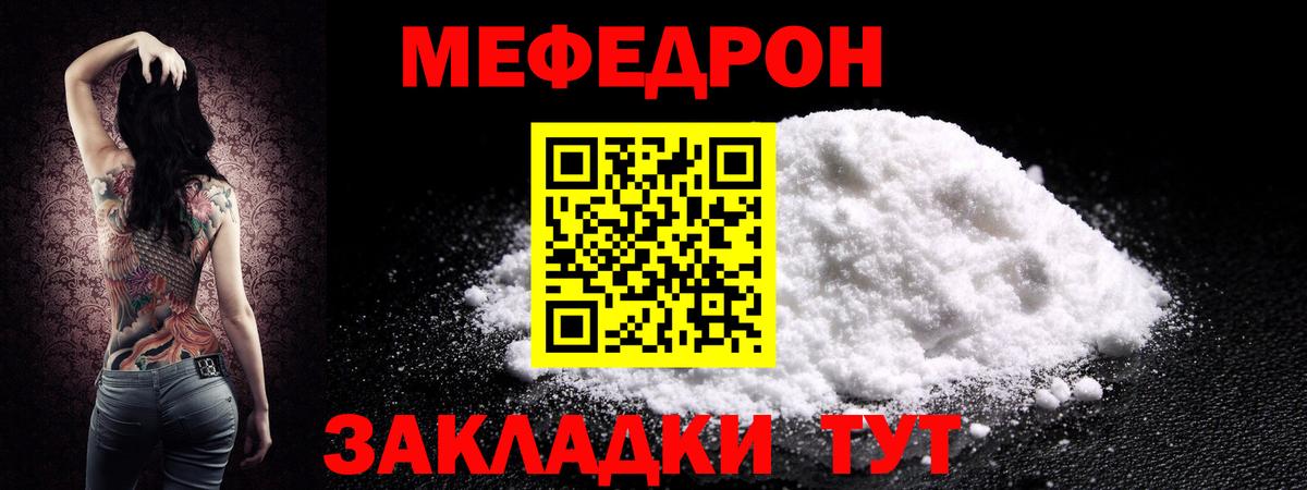 Меф мяу мяу Ногинск
