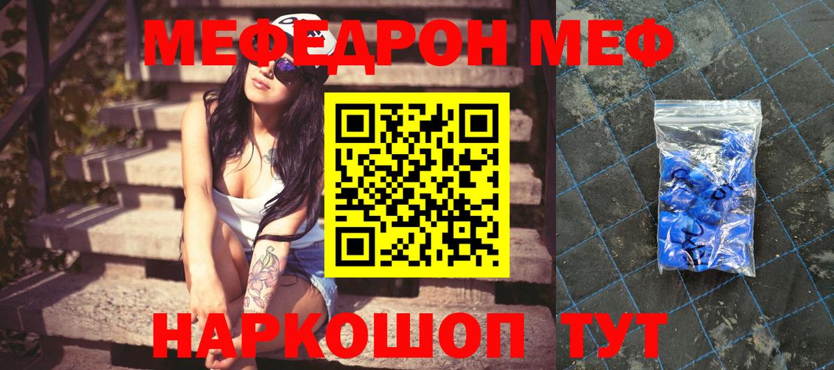 МЯУ-МЯУ  МЕФ VHQ  Вход с VPN  Ногинск  МЕФ  магазин продажи   МЕФ мяу мяу 