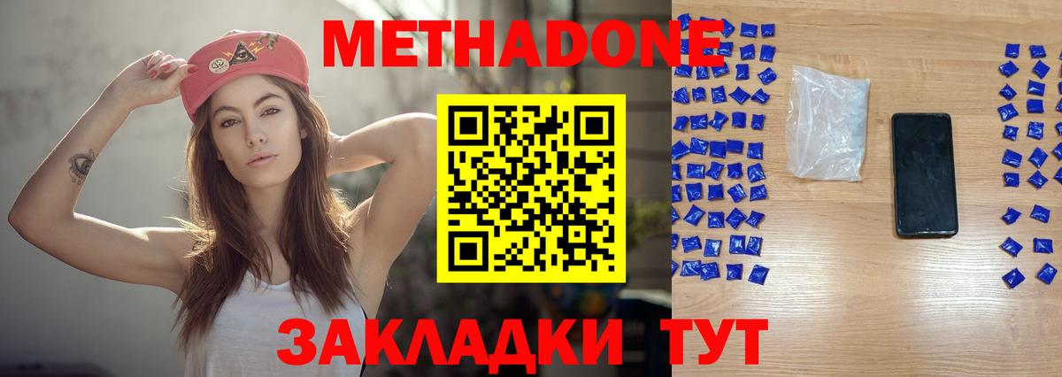 Метадон кристалл  Вход с VPN  МЕТАДОН кристалл  Ногинск 