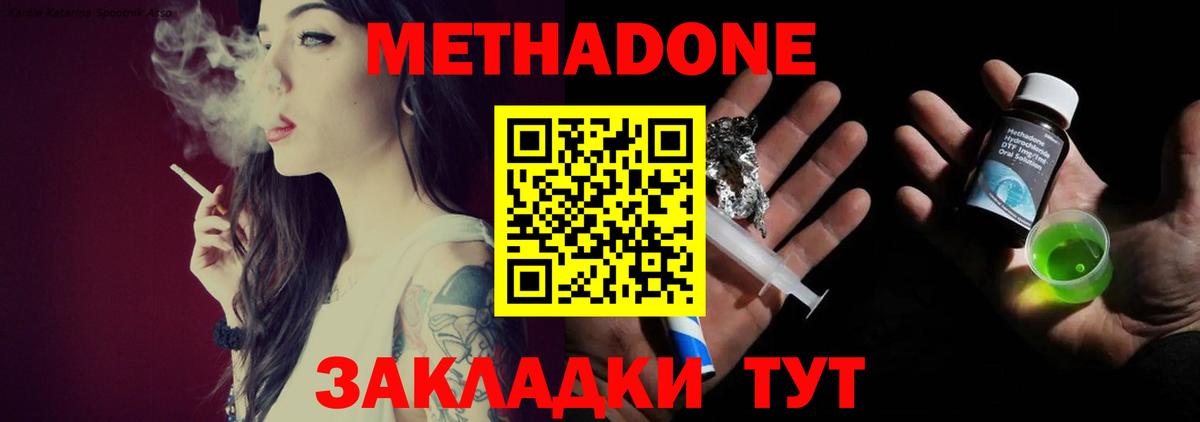 Метадон methadone Ногинск