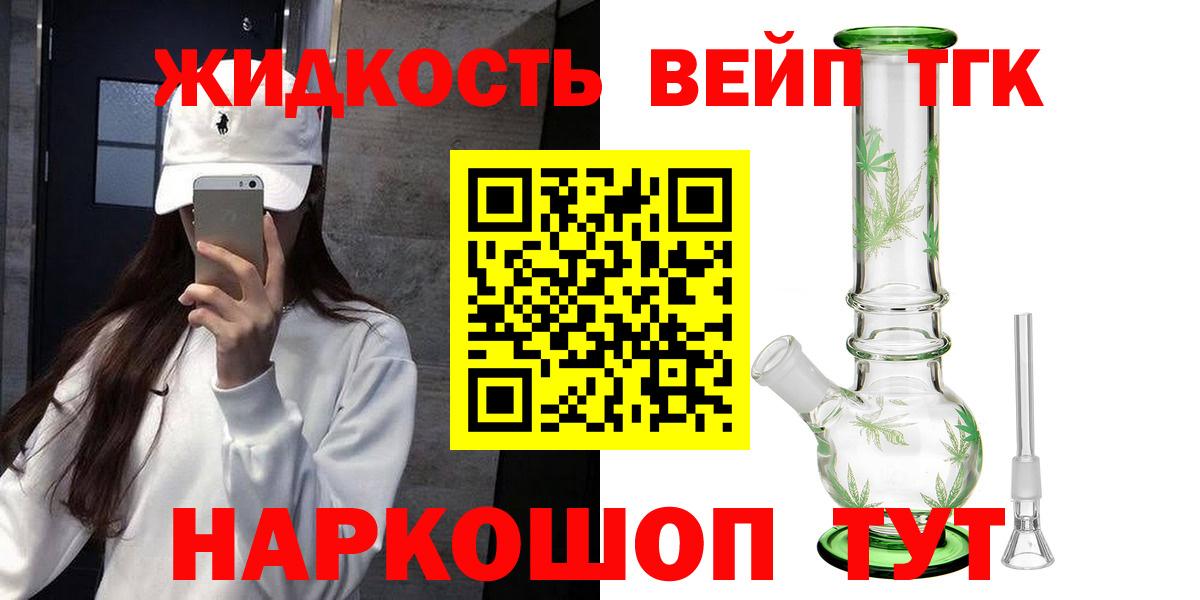 ТГК вейп с тгк Ногинск